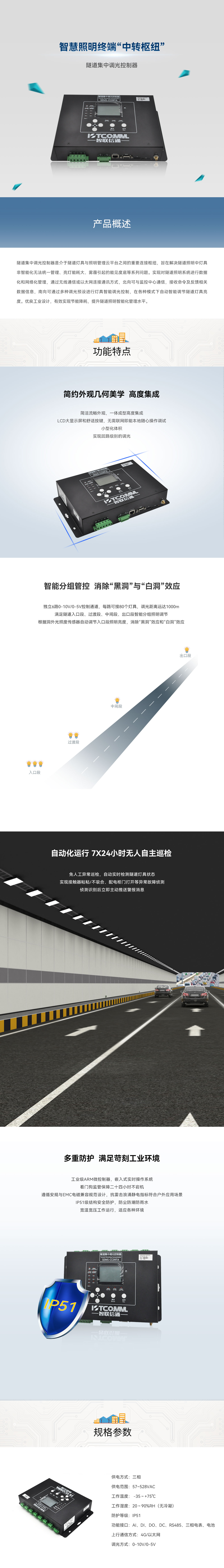 1632731969200557.jpg 隧道集中調(diào)光控制器--SEMS-CC09TA.jpg