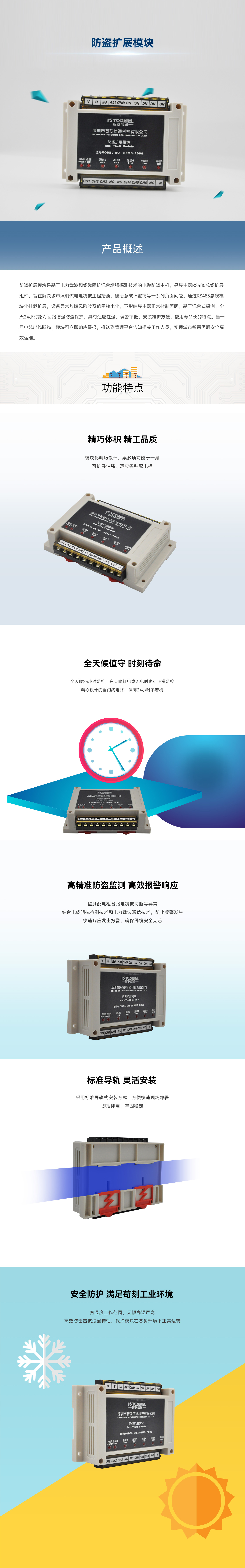 1634525260846883.jpg 防盜擴(kuò)展模塊---防盜擴(kuò)展SEMS-FD06.jpg